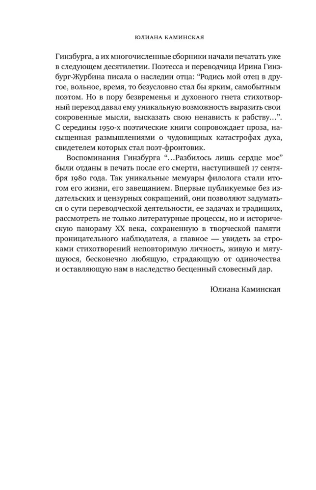Разбилось лишь сердце моё...
