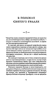 Разбилось лишь сердце моё...
