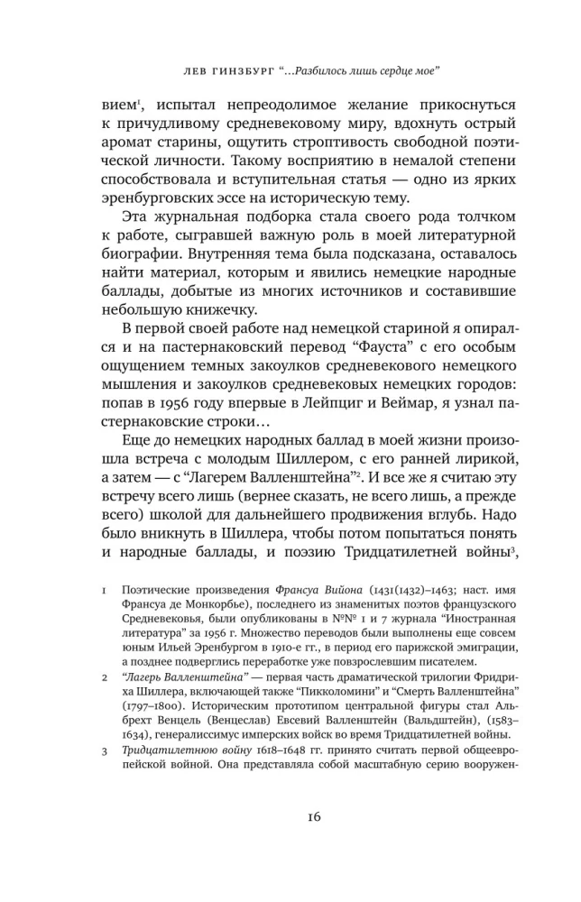 Разбилось лишь сердце моё...