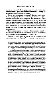 Разбилось лишь сердце моё...