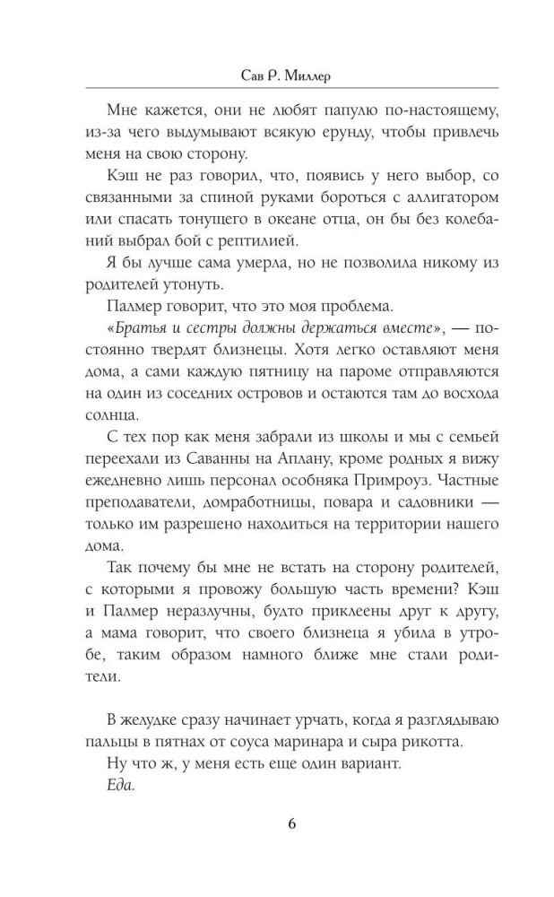 Клятвы и бездействия