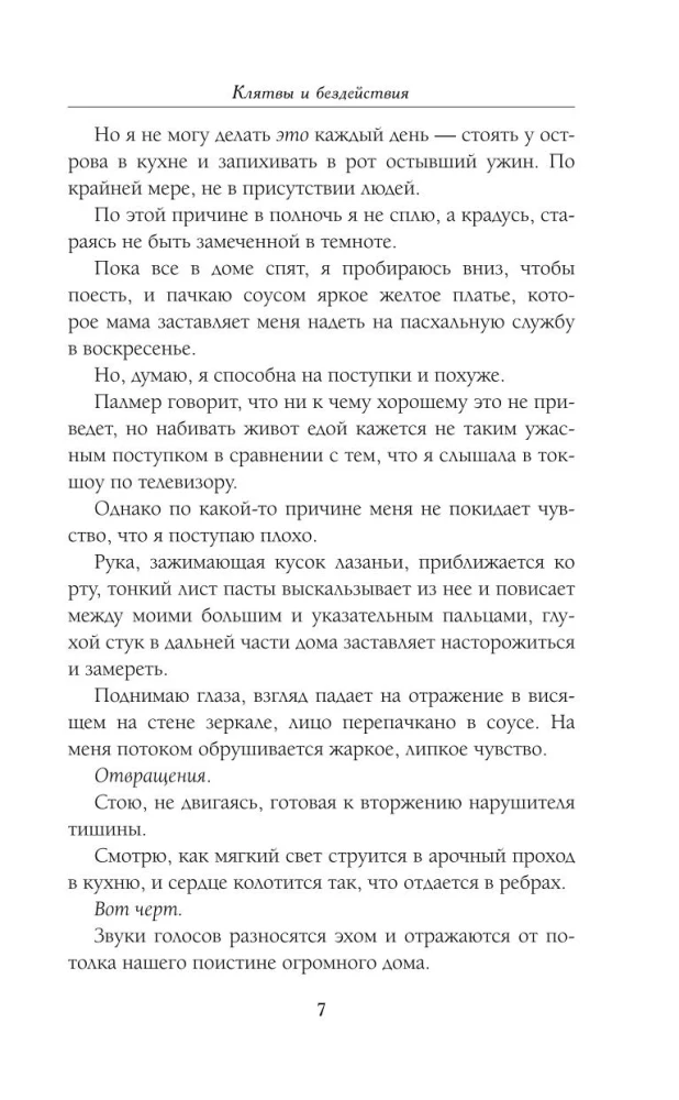 Клятвы и бездействия
