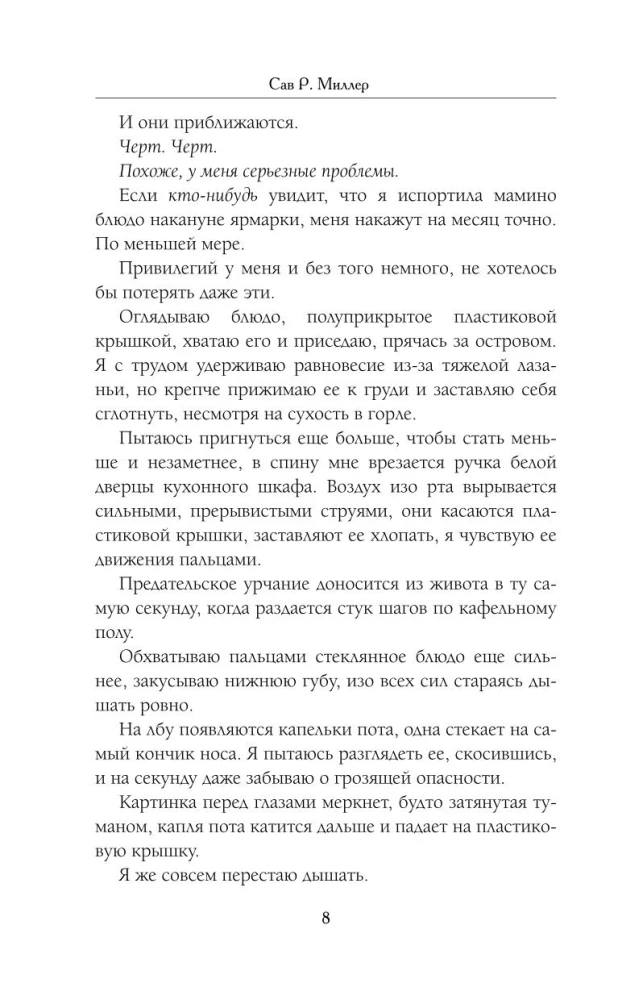 Клятвы и бездействия