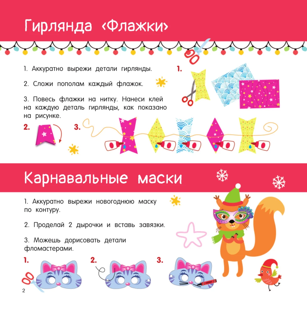 Новогодние украшения, игрушки и поделки из бумаги. 300 заготовок. Вырежи, сложи и склей