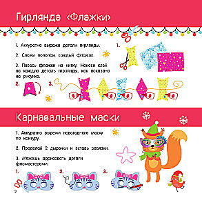 Новогодние украшения, игрушки и поделки из бумаги. 300 заготовок. Вырежи, сложи и склей