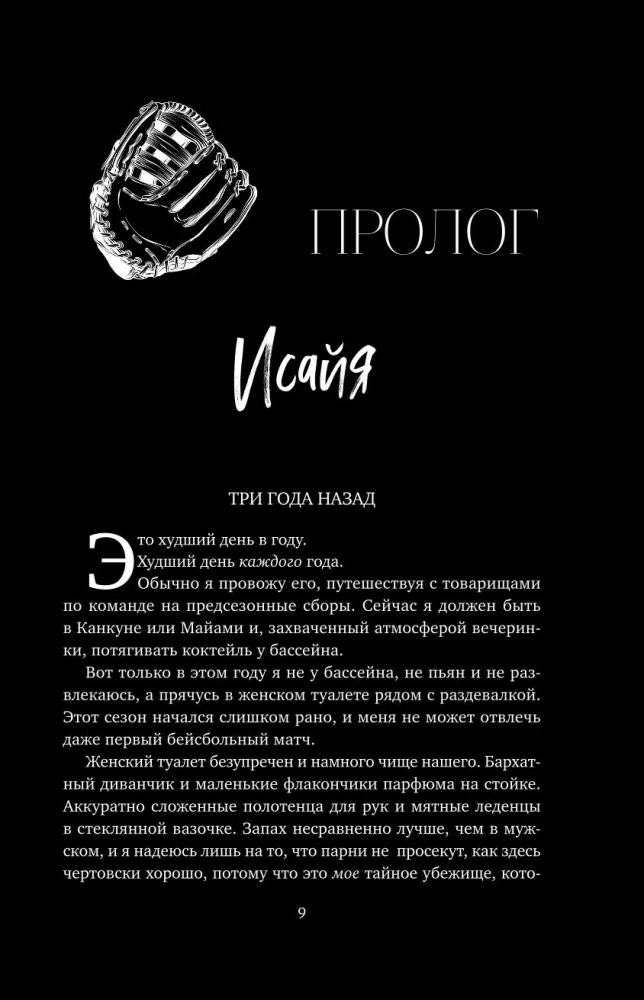 Обманный бросок