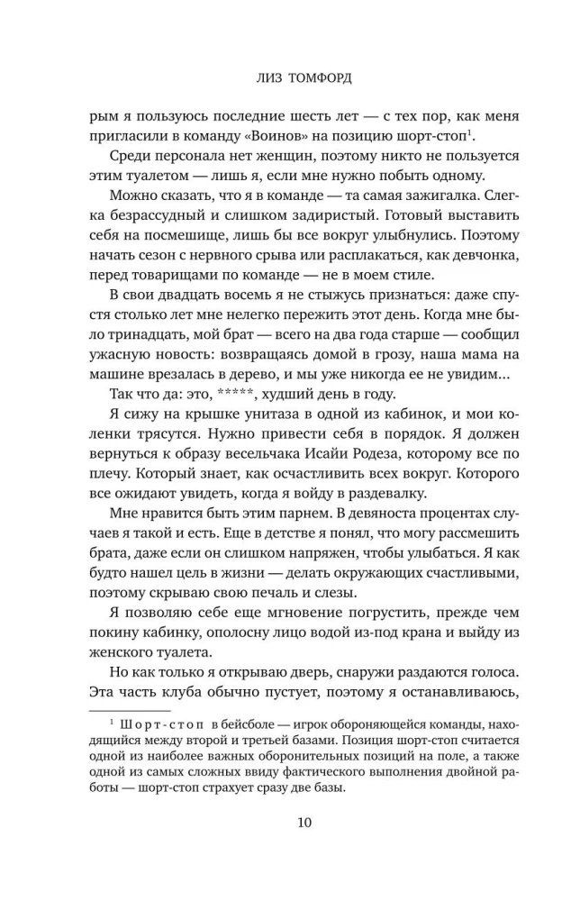 Обманный бросок