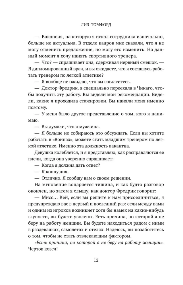 Обманный бросок
