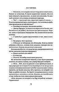 Обманный бросок