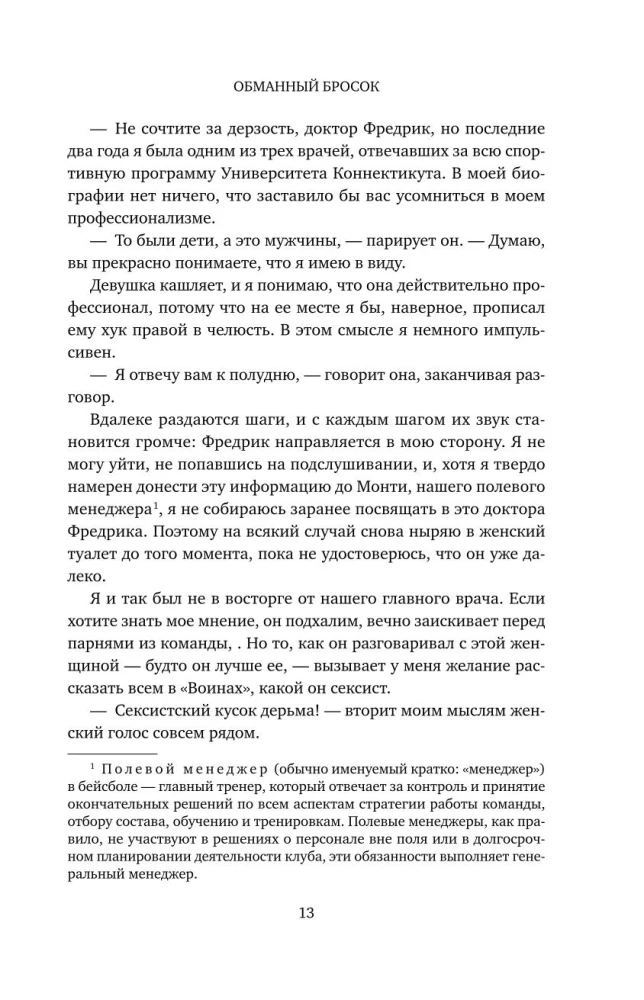 Обманный бросок