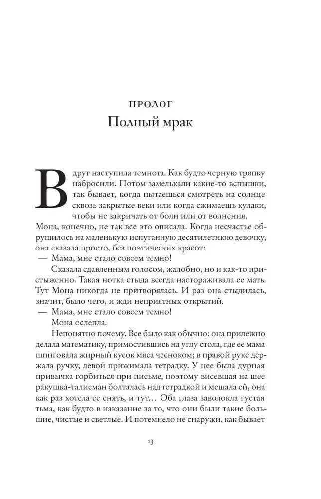 Глаза Моны
