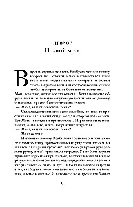 Глаза Моны