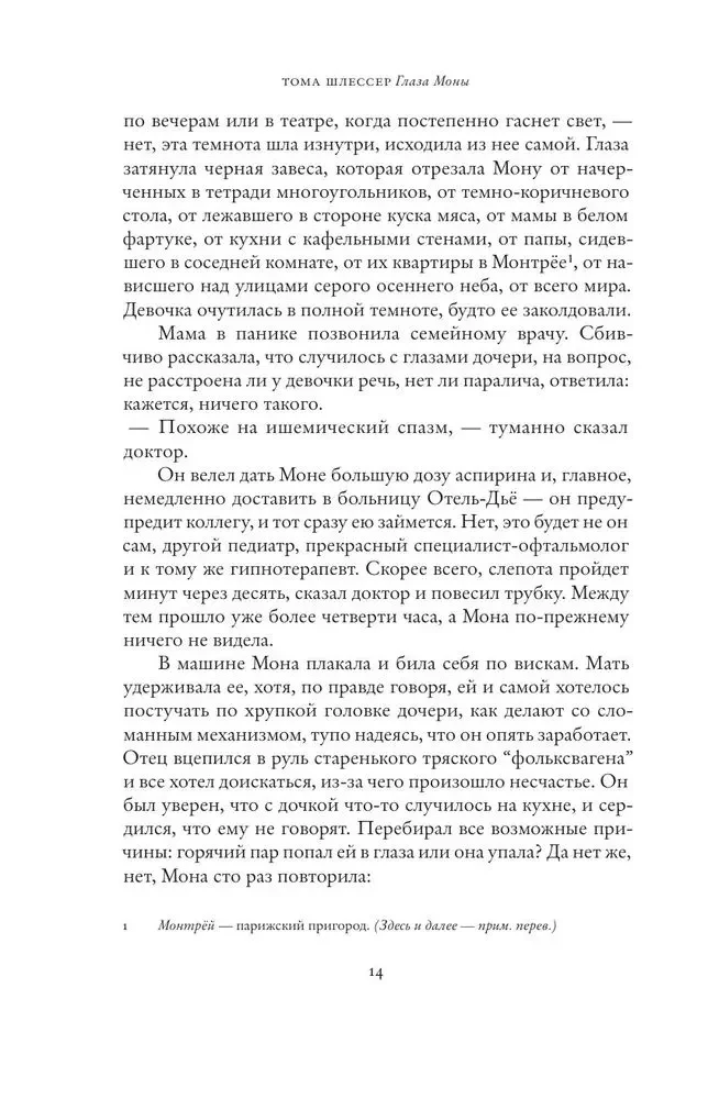 Глаза Моны