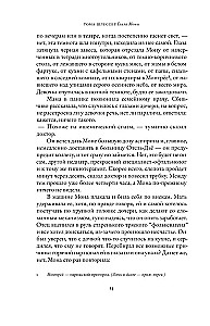 Глаза Моны