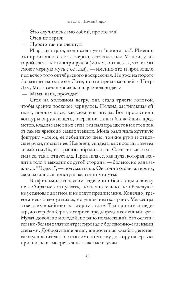 Глаза Моны