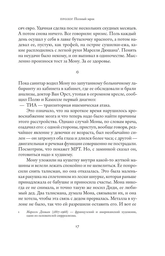 Глаза Моны