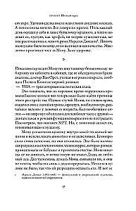 Глаза Моны