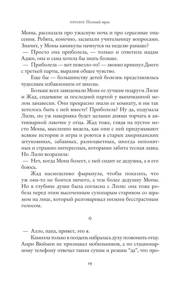 Глаза Моны