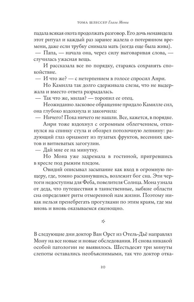 Глаза Моны