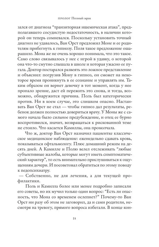 Глаза Моны