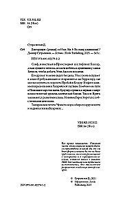 Дисгардиум. Книга 9. Во славу доминиона!
