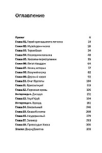 Дисгардиум. Книга 9. Во славу доминиона!