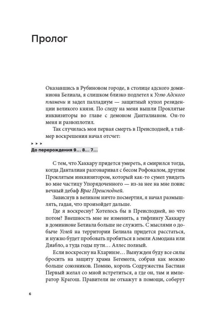 Дисгардиум. Книга 9. Во славу доминиона!