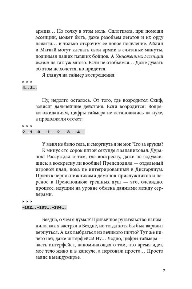 Дисгардиум. Книга 9. Во славу доминиона!