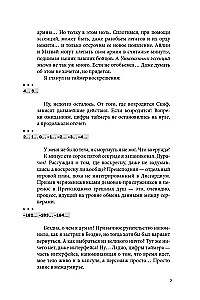 Дисгардиум. Книга 9. Во славу доминиона!