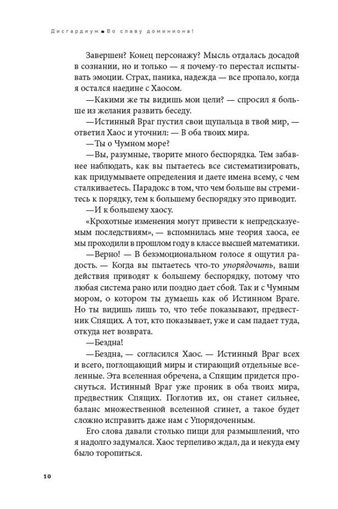 Дисгардиум. Книга 9. Во славу доминиона!