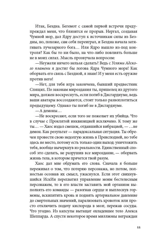 Дисгардиум. Книга 9. Во славу доминиона!