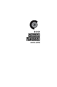 Дисгардиум. Книга 9. Во славу доминиона!