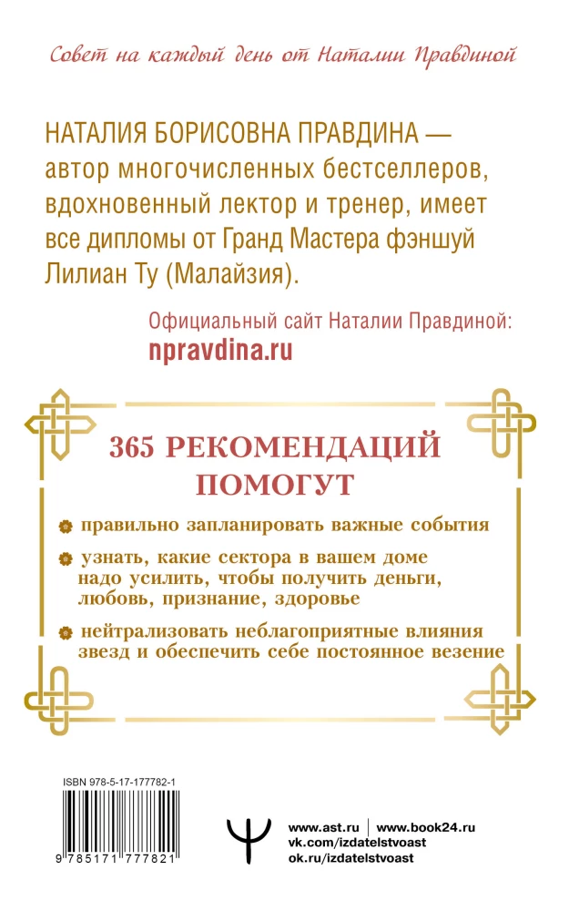 Золотой календарь фэншуй на 2026 год. 365 очень важных предсказаний. Стань богаче и счастливее с каждым днем!