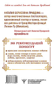 Золотой календарь фэншуй на 2026 год. 365 очень важных предсказаний. Стань богаче и счастливее с каждым днем!