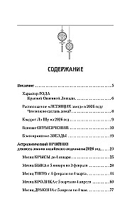 Золотой календарь фэншуй на 2026 год. 365 очень важных предсказаний. Стань богаче и счастливее с каждым днем!