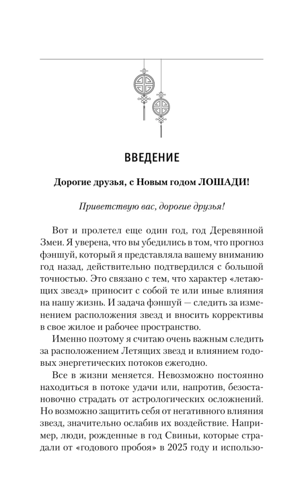 Золотой календарь фэншуй на 2026 год. 365 очень важных предсказаний. Стань богаче и счастливее с каждым днем!