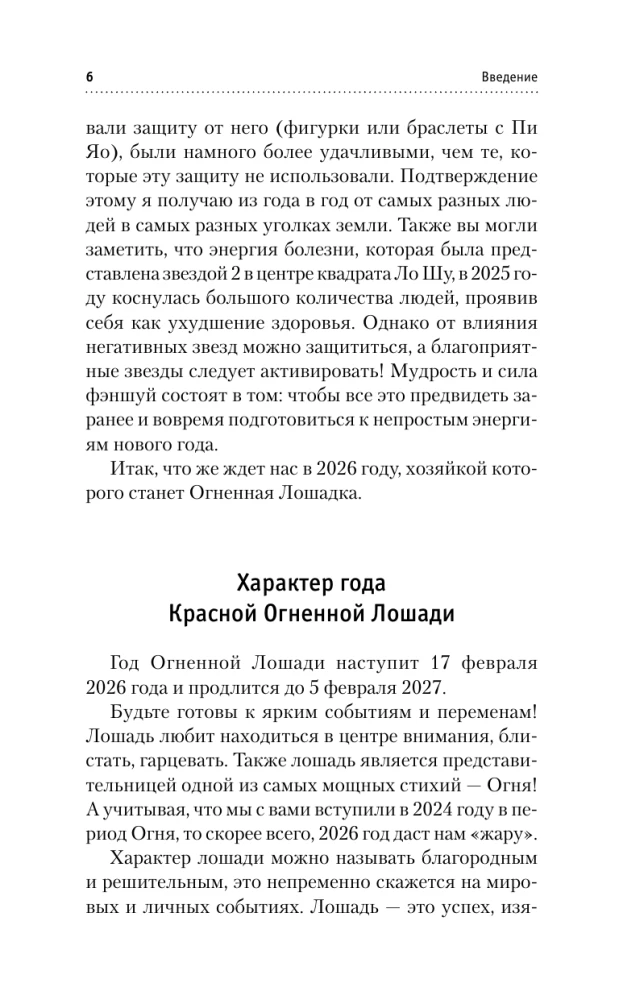Золотой календарь фэншуй на 2026 год. 365 очень важных предсказаний. Стань богаче и счастливее с каждым днем!
