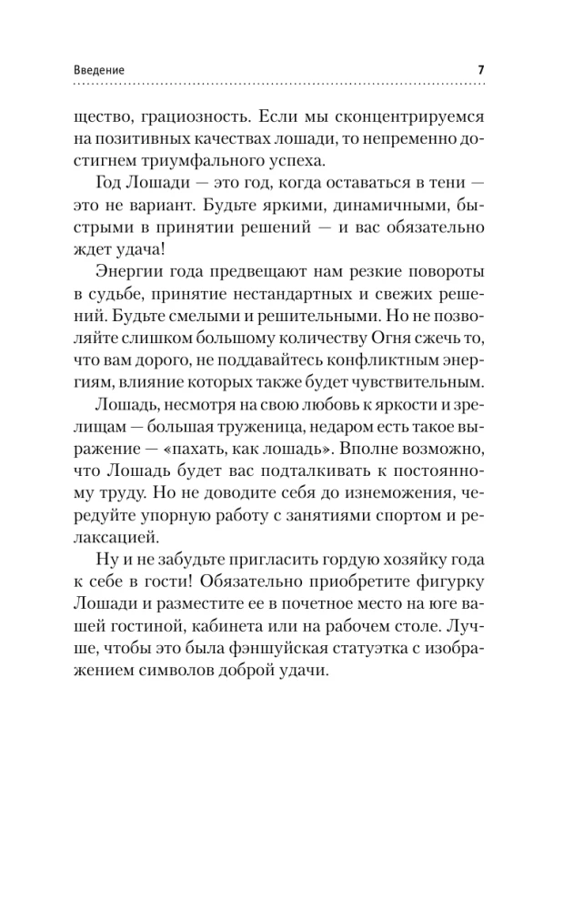 Золотой календарь фэншуй на 2026 год. 365 очень важных предсказаний. Стань богаче и счастливее с каждым днем!