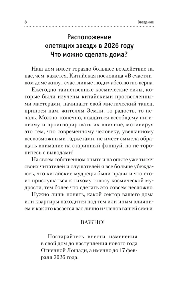 Золотой календарь фэншуй на 2026 год. 365 очень важных предсказаний. Стань богаче и счастливее с каждым днем!