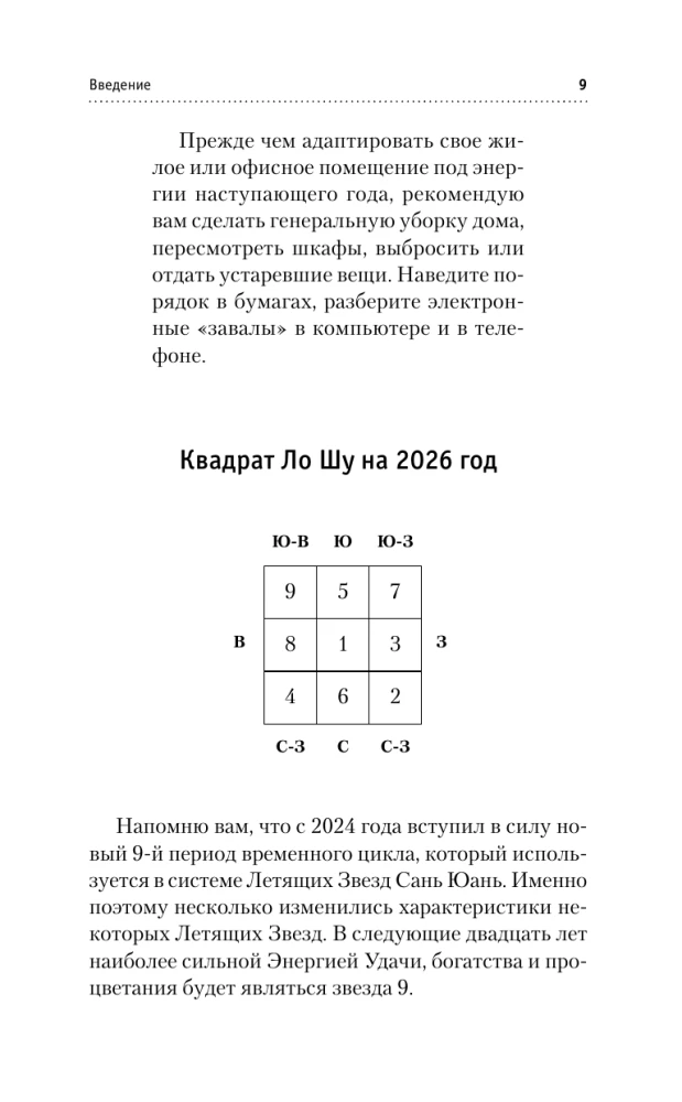 Золотой календарь фэншуй на 2026 год. 365 очень важных предсказаний. Стань богаче и счастливее с каждым днем!