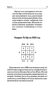Золотой календарь фэншуй на 2026 год. 365 очень важных предсказаний. Стань богаче и счастливее с каждым днем!