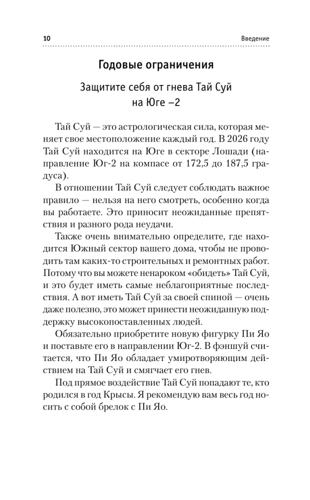 Золотой календарь фэншуй на 2026 год. 365 очень важных предсказаний. Стань богаче и счастливее с каждым днем!