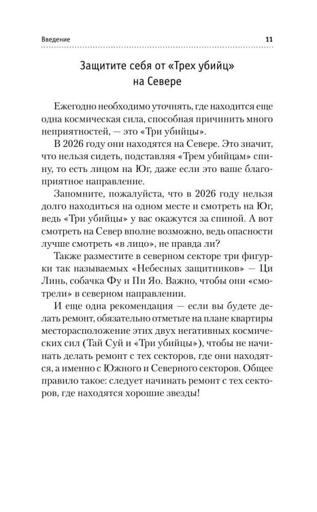 Золотой календарь фэншуй на 2026 год. 365 очень важных предсказаний. Стань богаче и счастливее с каждым днем!