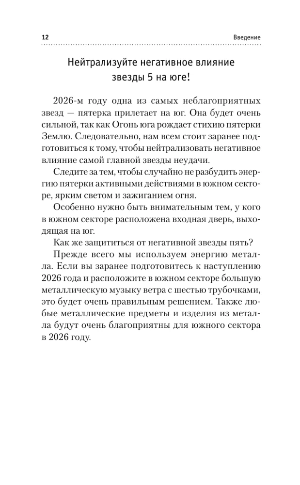 Золотой календарь фэншуй на 2026 год. 365 очень важных предсказаний. Стань богаче и счастливее с каждым днем!