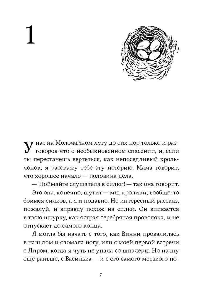 Элейн Димопулос. Необыкновенное спасение на Молочайном лугу