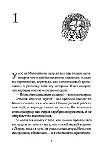 Элейн Димопулос. Необыкновенное спасение на Молочайном лугу