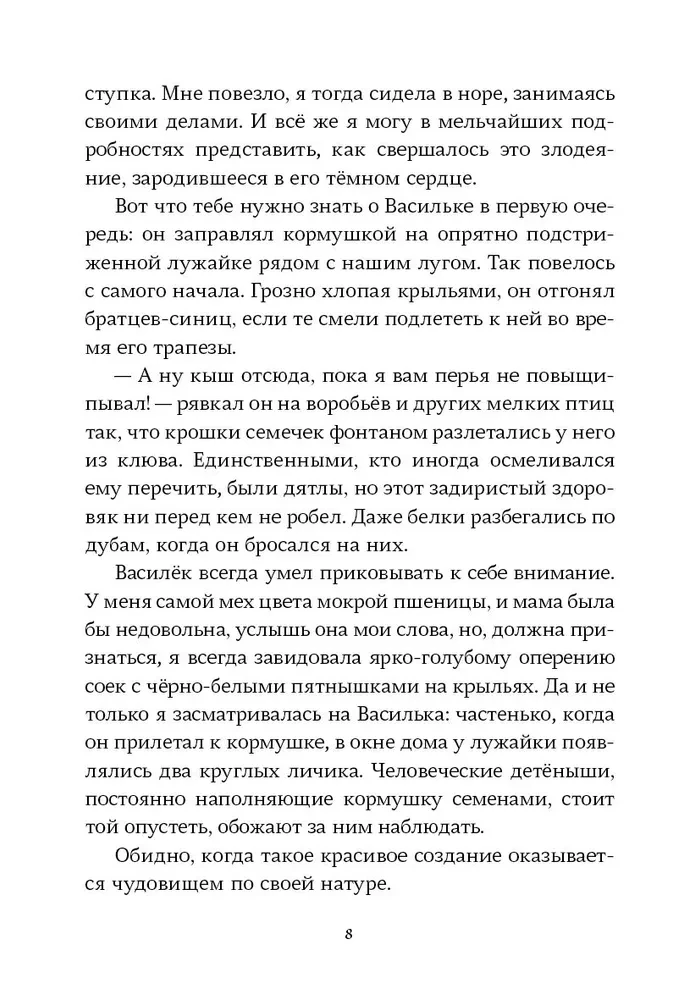 Элейн Димопулос. Необыкновенное спасение на Молочайном лугу