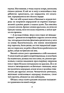 Элейн Димопулос. Необыкновенное спасение на Молочайном лугу