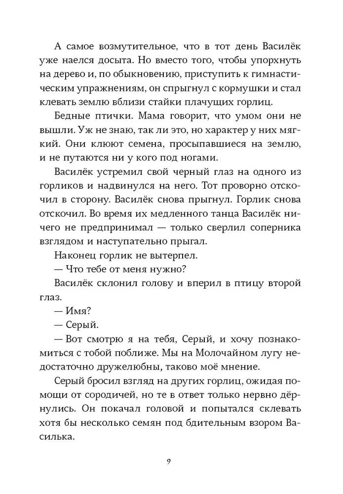 Элейн Димопулос. Необыкновенное спасение на Молочайном лугу