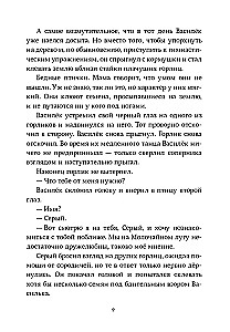 Элейн Димопулос. Необыкновенное спасение на Молочайном лугу